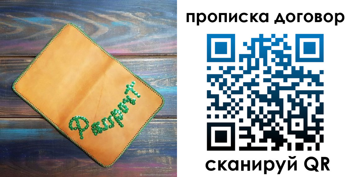 временная регистрация в Красноярске