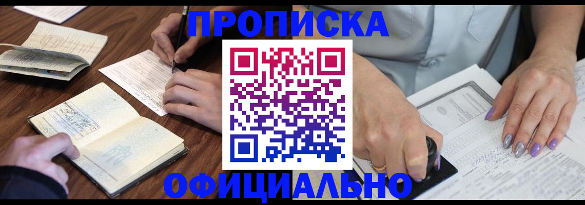 временная регистрация поиск в Красноярске