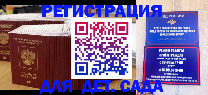 прописка в Красноярске