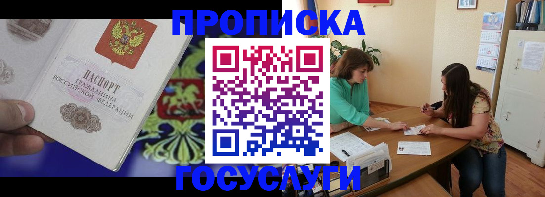 временная регистрация надежно в Красноярске