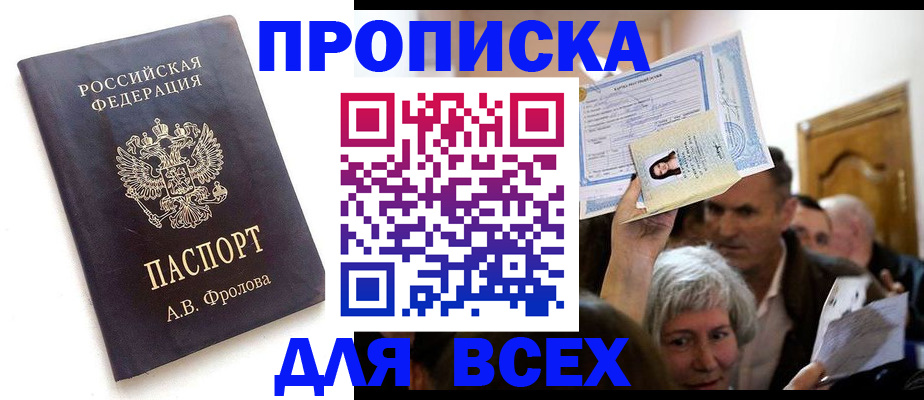 временная регистрация для всех в Красноярске