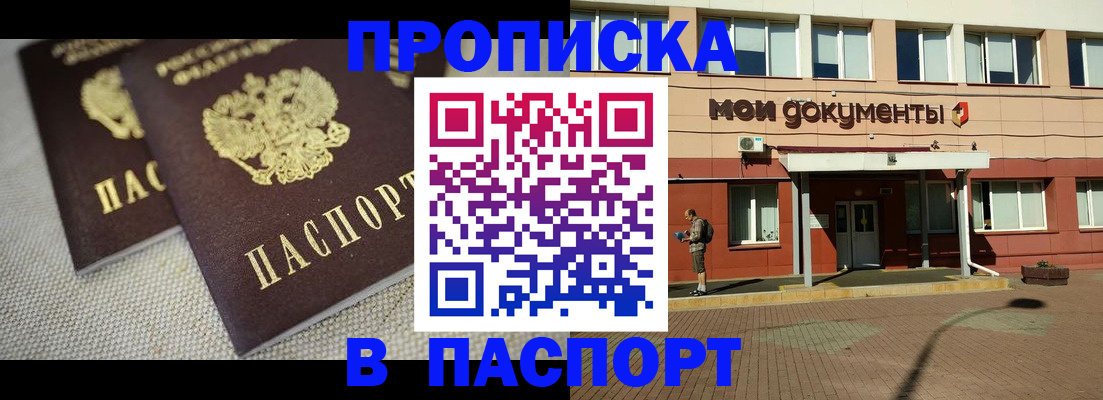 прописка в квартире в Красноярске